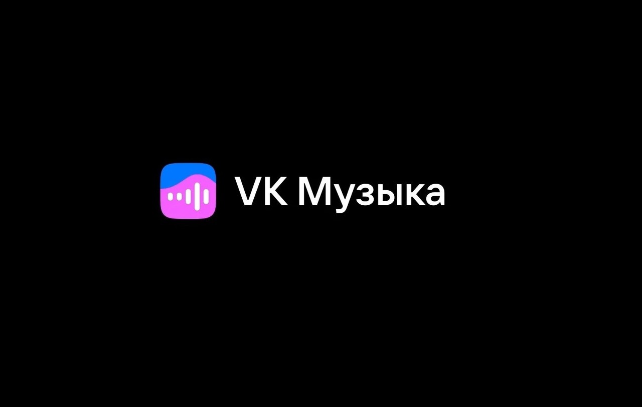 Десятки миллионов треков и эксклюзивы в новой рекламной кампании VK Музыки  - Радио DFM | Орск 104.1